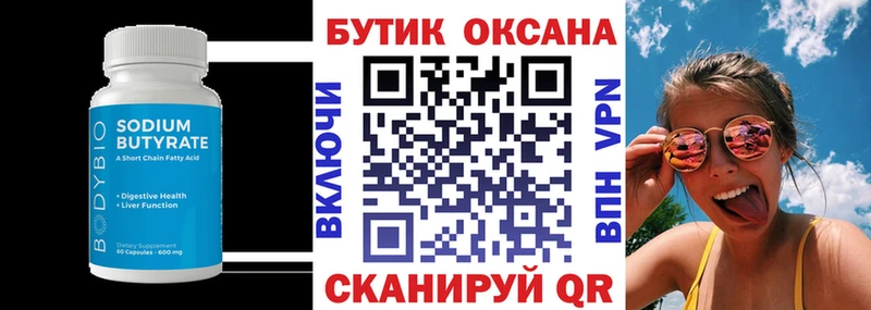 hydra   Белогорск  Бутират бутандиол 