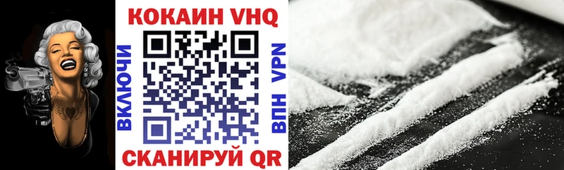Кокаин VHQ  Белогорск 